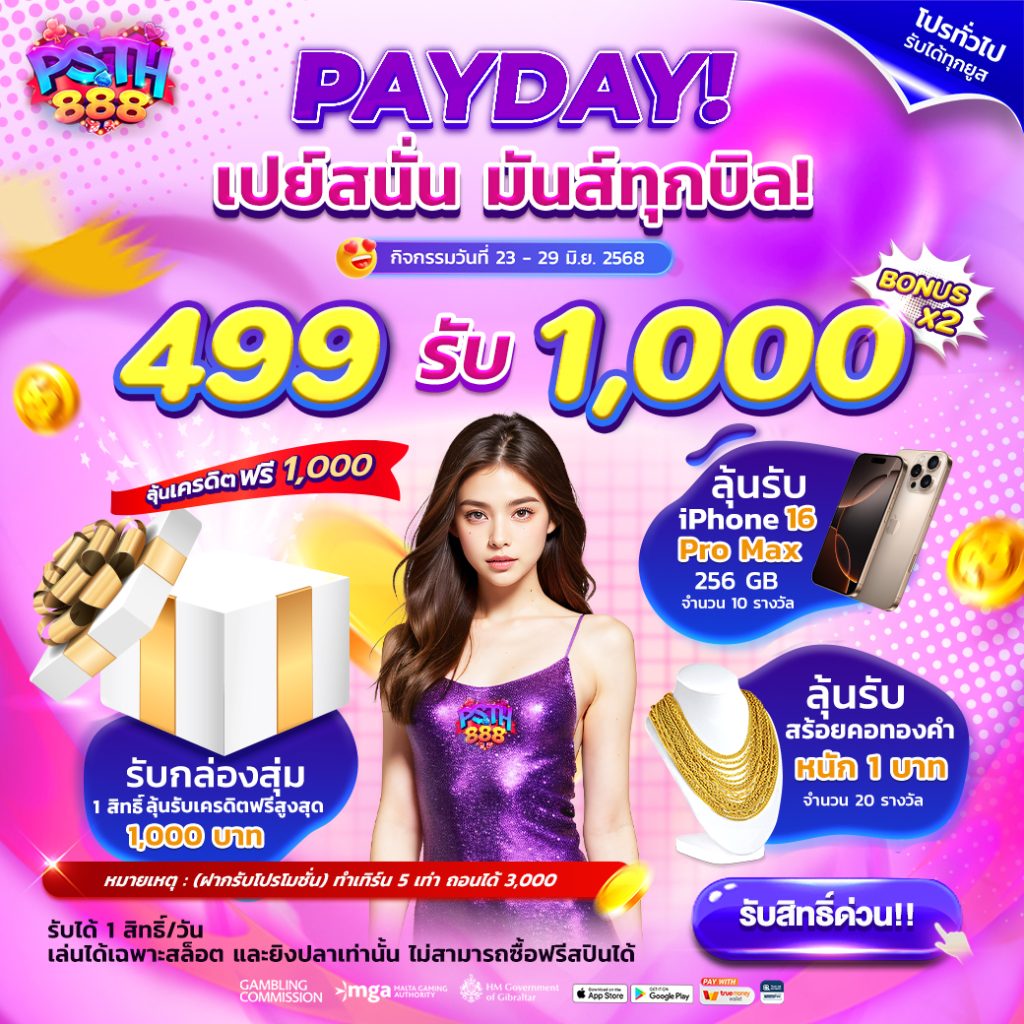 psyp888 โปรโมชั่น